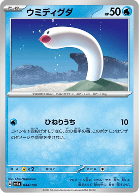 Wiglett — Shiny Treasure ex 044