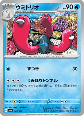 Wugtrio — Shiny Treasure ex 045