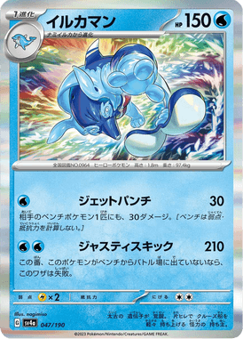 Palafin — Shiny Treasure ex 047