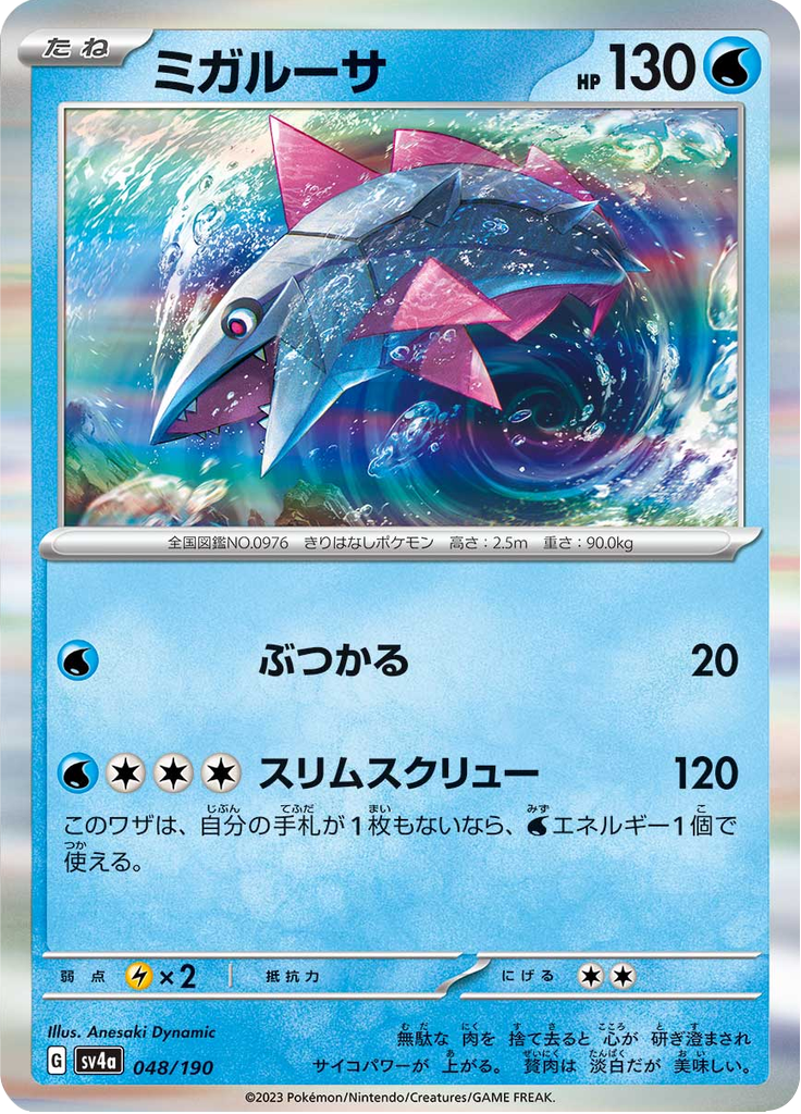 Veluza — Shiny Treasure ex 048