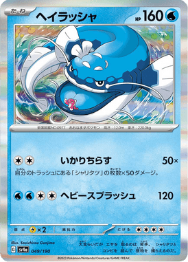 Dondozo — Shiny Treasure ex 049
