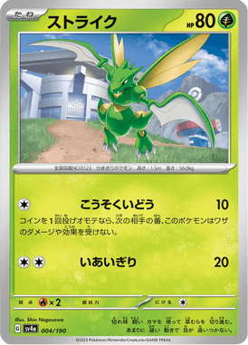 Scyther — Shiny Treasure ex 004