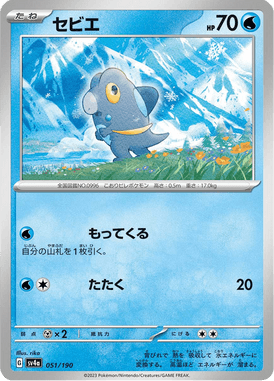 Frigibax — Shiny Treasure ex 051