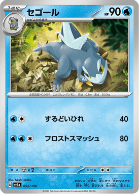 Arctibax — Shiny Treasure ex 052
