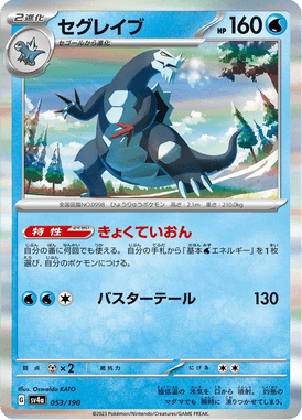 Baxcalibur — Shiny Treasure ex 053
