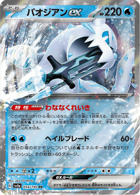 Chien-Pao ex — Shiny Treasure ex 054