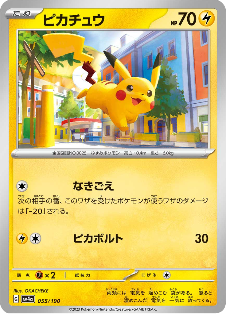 Pikachu — Shiny Treasure ex 055
