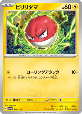 Voltorb — Shiny Treasure ex 057