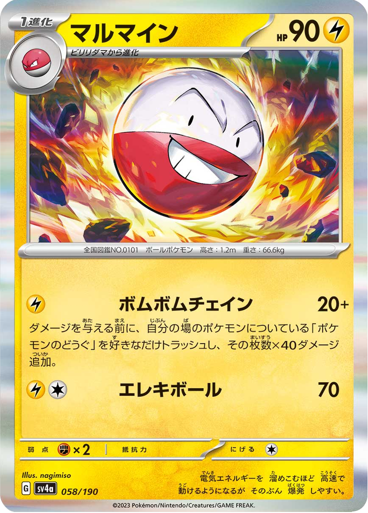 Electrode — Shiny Treasure ex 058
