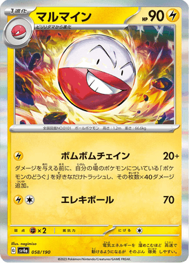 Electrode — Shiny Treasure ex 058