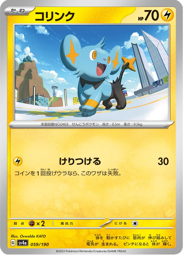Shinx — Shiny Treasure ex 059