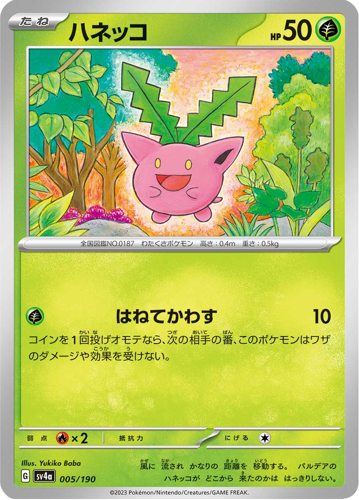 Hoppip — Shiny Treasure ex 005