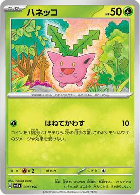 Hoppip — Shiny Treasure ex 005