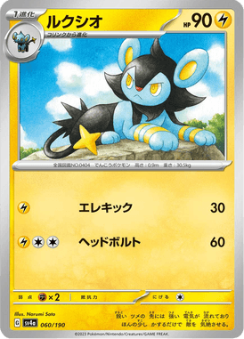 Luxio — Shiny Treasure ex 060