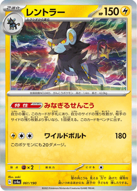Luxray — Shiny Treasure ex 061