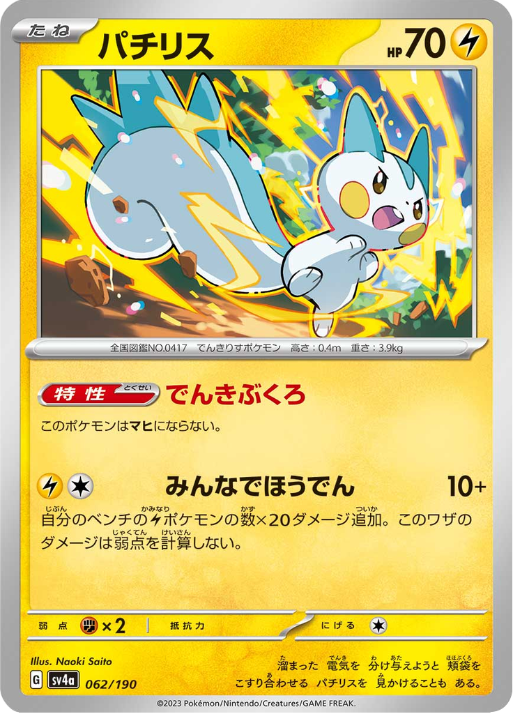 Pachirisu — Shiny Treasure ex 062