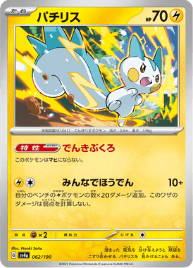 Pachirisu — Shiny Treasure ex 062