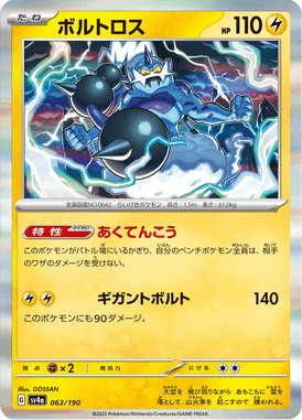 Thundurus — Shiny Treasure ex 063
