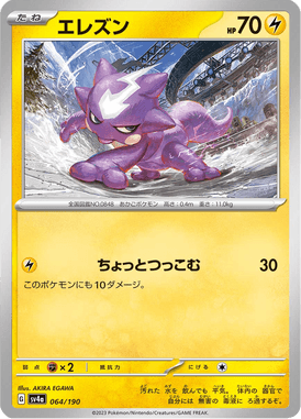 Toxel — Shiny Treasure ex 064