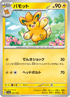 Pawmo — Shiny Treasure ex 067