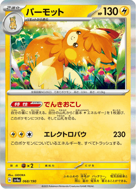 Pawmot — Shiny Treasure ex 068