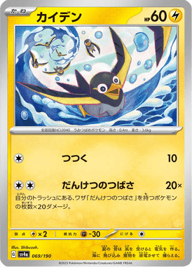 Wattrel — Shiny Treasure ex 069