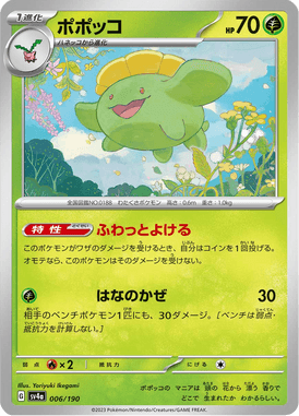 Skiploom — Shiny Treasure ex 006