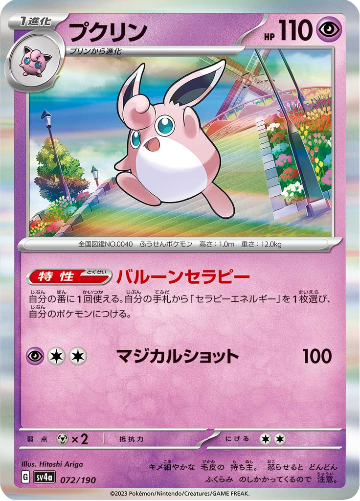Wigglytuff — Shiny Treasure ex 072