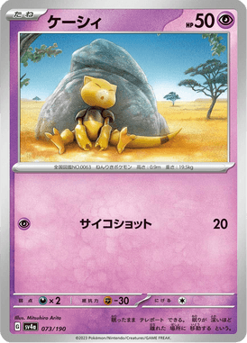 Abra — Shiny Treasure ex 073