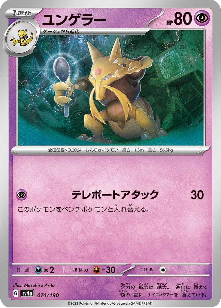 Kadabra — Shiny Treasure ex 074