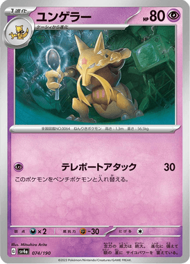 Kadabra — Shiny Treasure ex 074