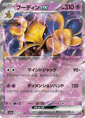 Alakazam ex — Shiny Treasure ex 075