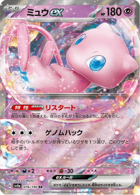 Mew ex — Shiny Treasure ex 076