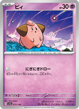Cleffa — Shiny Treasure ex 077