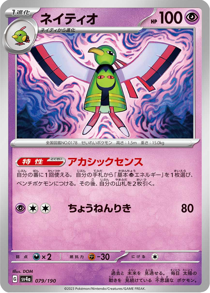 Xatu — Shiny Treasure ex 079