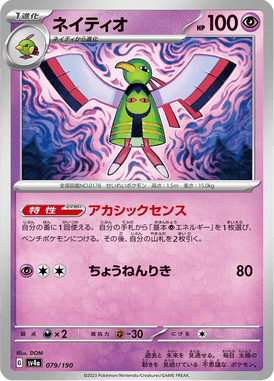 Xatu — Shiny Treasure ex 079