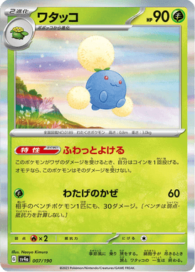 Jumpluff — Shiny Treasure ex 007