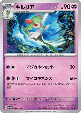 Kirlia — Shiny Treasure ex 081