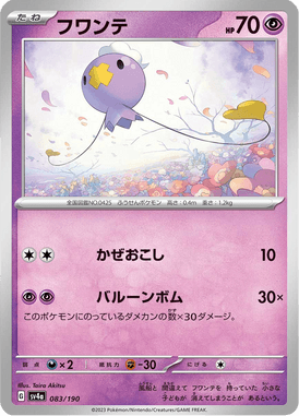 Drifloon — Shiny Treasure ex 083
