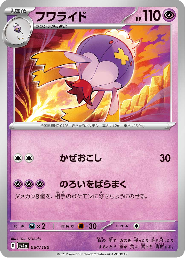 Drifblim — Shiny Treasure ex 084