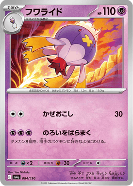 Drifblim — Shiny Treasure ex 084