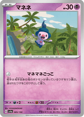 Mime Jr. — Shiny Treasure ex 085