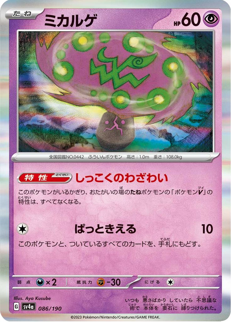 Spiritomb — Shiny Treasure ex 086