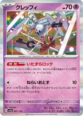 Klefki — Shiny Treasure ex 087