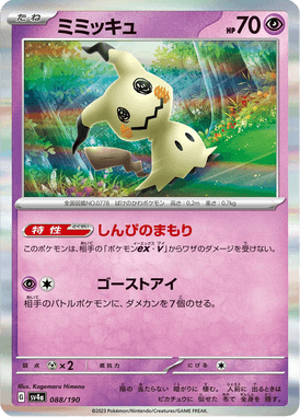 Mimikyu — Shiny Treasure ex 088