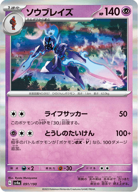 Ceruledge — Shiny Treasure ex 091