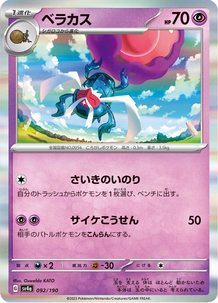 Rabsca — Shiny Treasure ex 092
