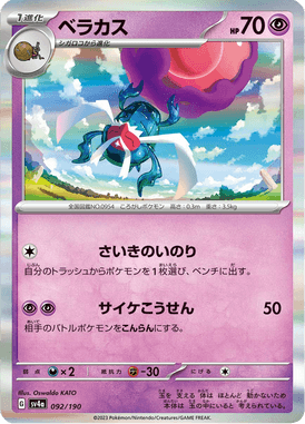 Rabsca — Shiny Treasure ex 092