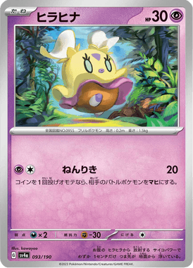 Flittle — Shiny Treasure ex 093