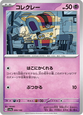 Gimmighoul — Shiny Treasure ex 099